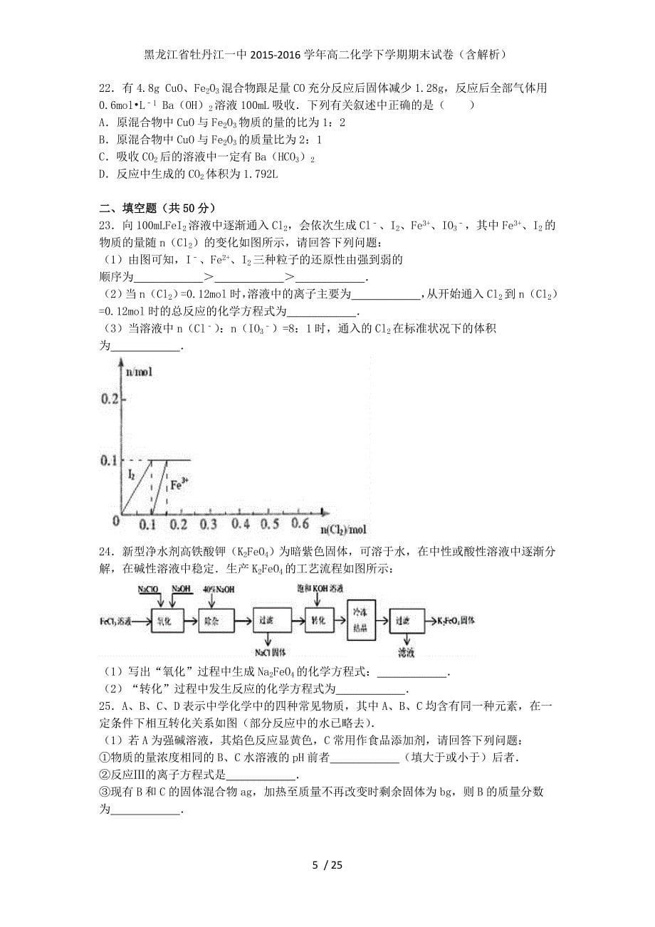 黑龙江省高二化学下学期期末试卷（含解析）_第5页