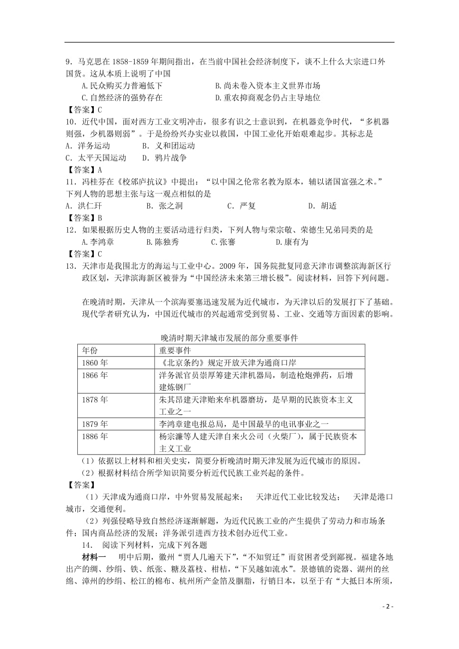 2012年高中历史 2：2.1 近代中国民族工业的兴起练习 人民版必修2.doc_第2页
