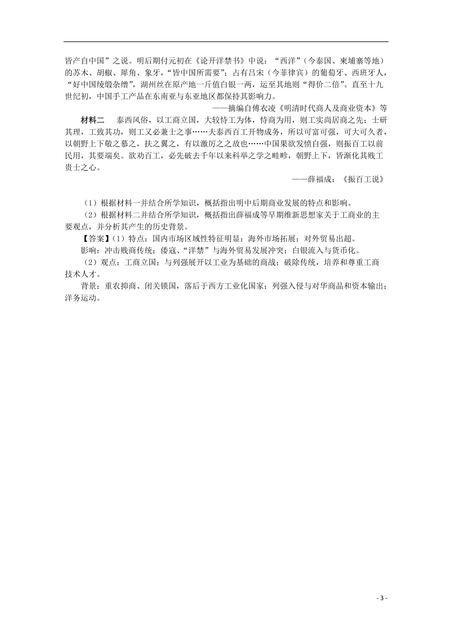 2012年高中历史 2：2.1 近代中国民族工业的兴起练习 人民版必修2.doc_第3页