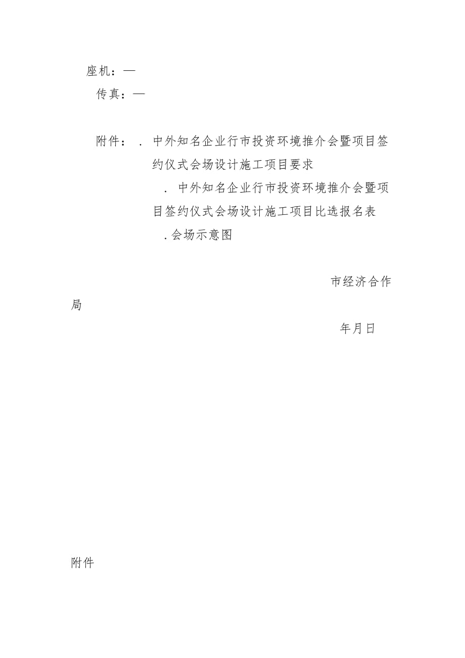 2019中外知名企业四川行遂宁市投资环境推介会暨项目签约仪_第3页