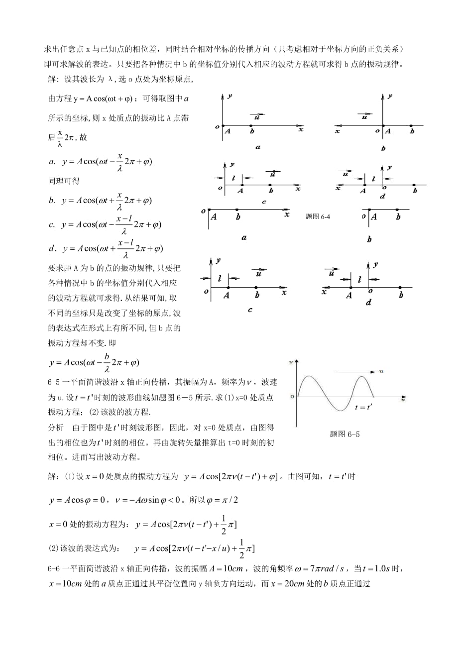 基础物理学上册习题解答和分析 第六章习题解答和分析.doc_第2页