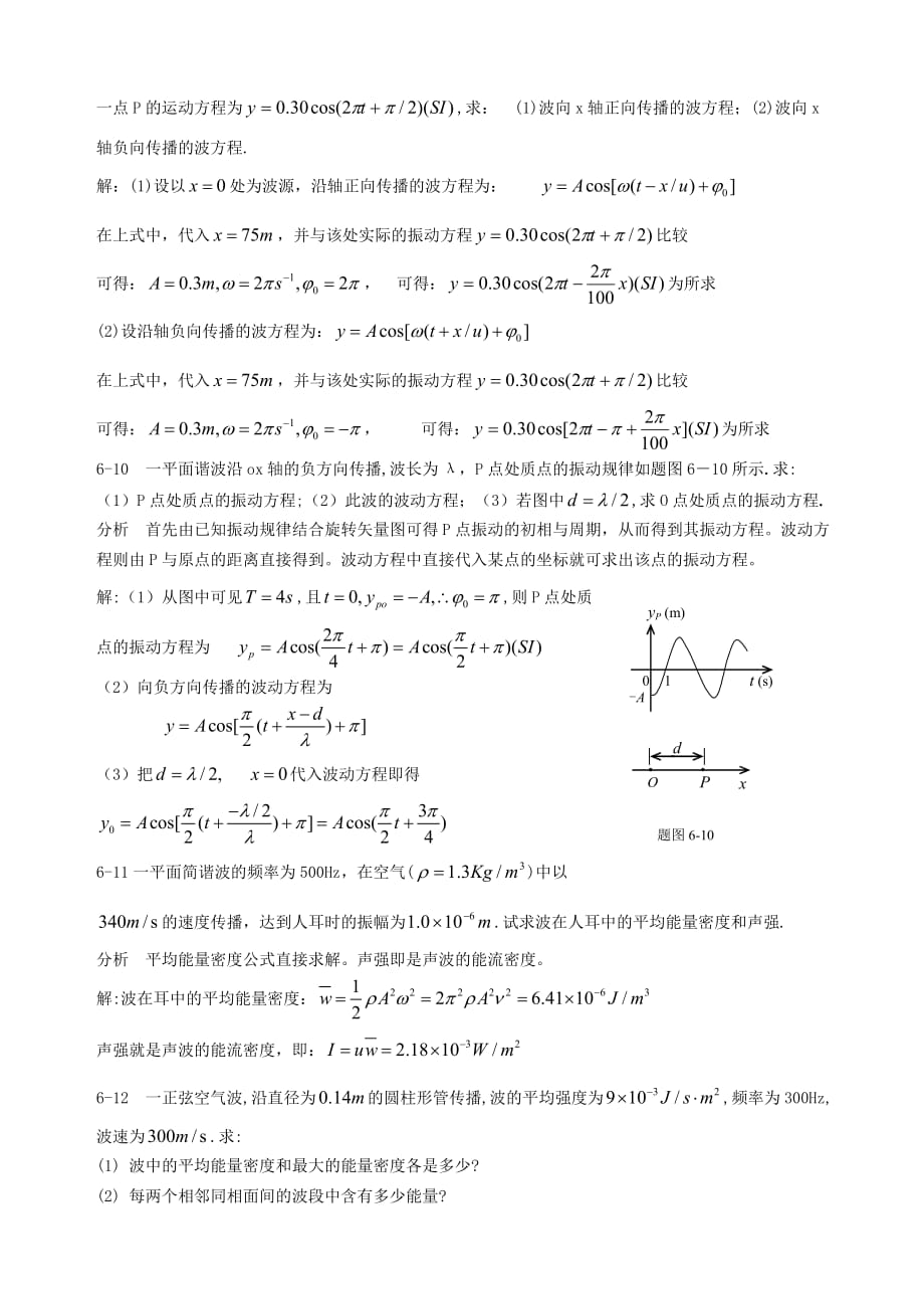 基础物理学上册习题解答和分析 第六章习题解答和分析.doc_第4页