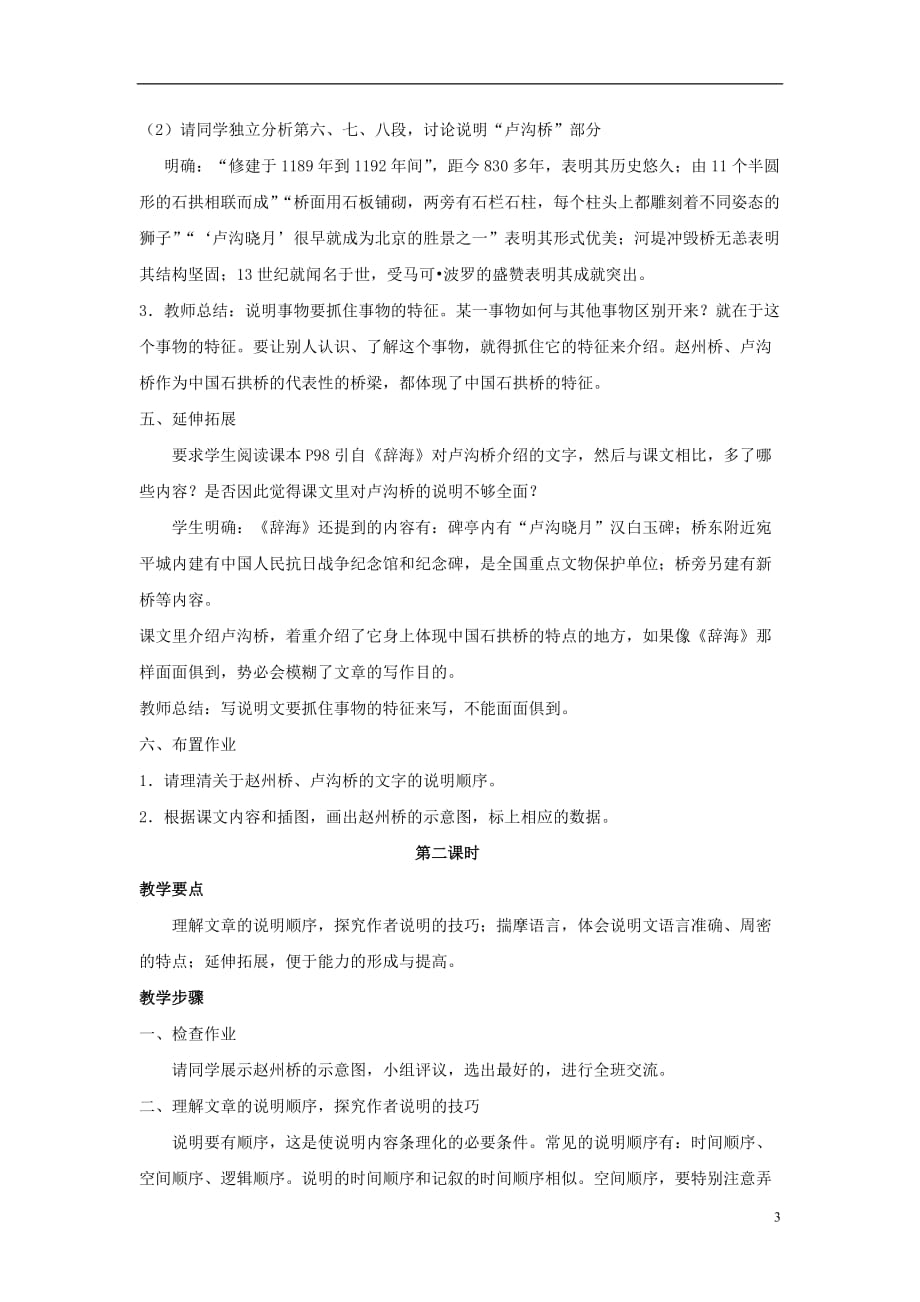 【备课资料】八年级语文上册 第11课《中国石拱桥》教案 人教新课标版.doc_第3页