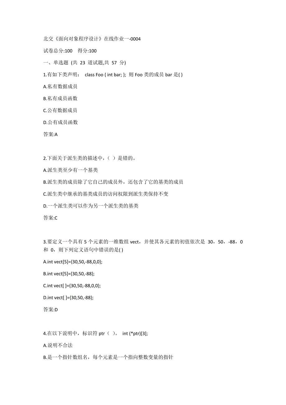 北交《面向对象程序设计》在线作业一答案_第1页