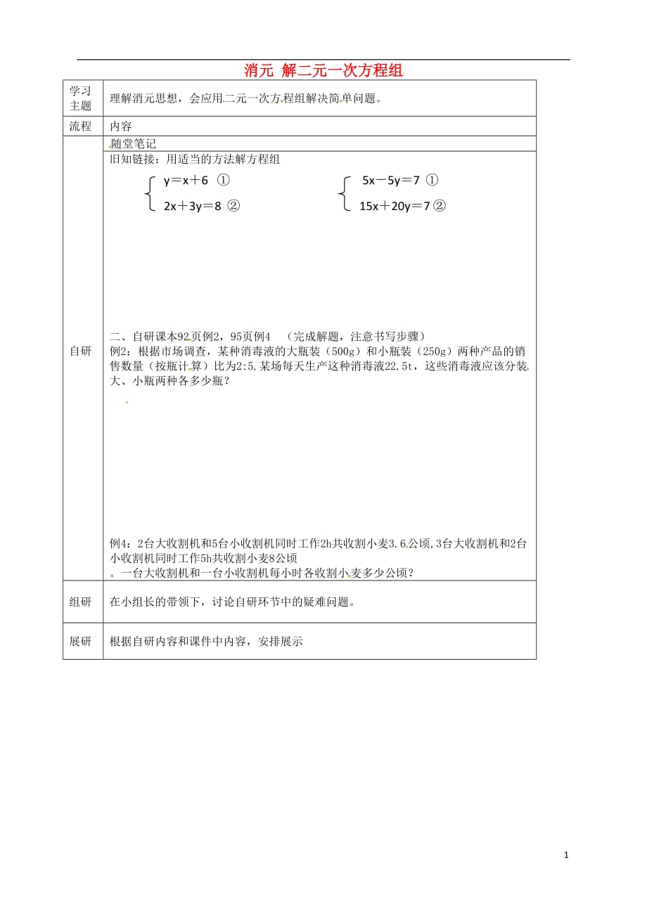 黑龙江省尚志市逸夫学校七年级数学下册8.2消元解二元一次方程组导学案3（无答案）（新版）新人教版_第1页