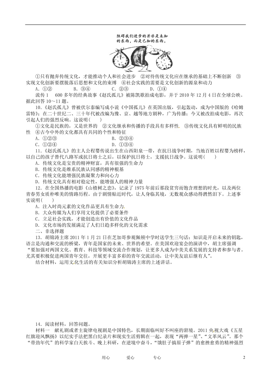 2012届高考政治二轮专题限时规范训练 专题八 文化的作用与发展.doc_第2页