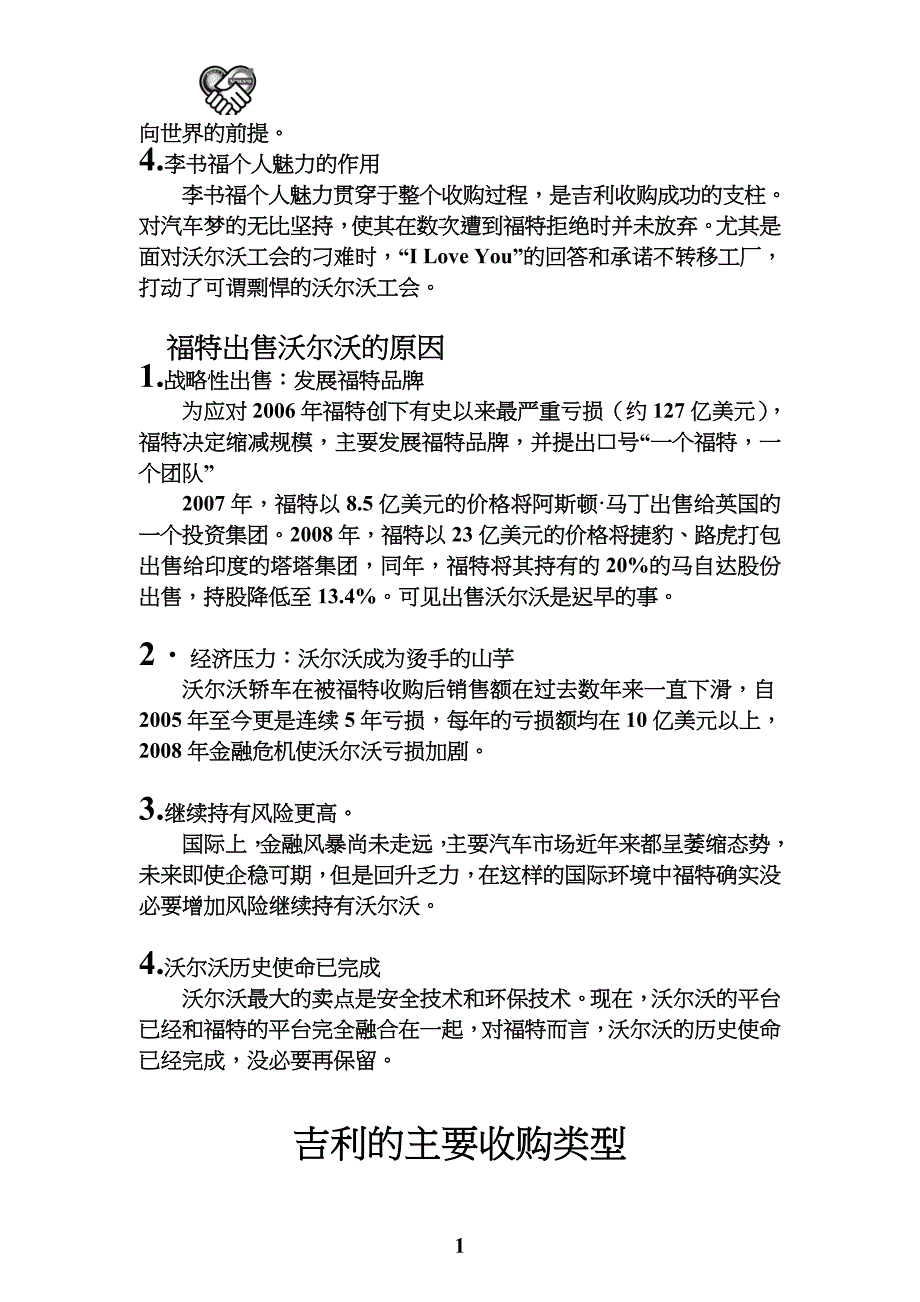 吉利收购沃尔沃案例分析word ppt_第2页
