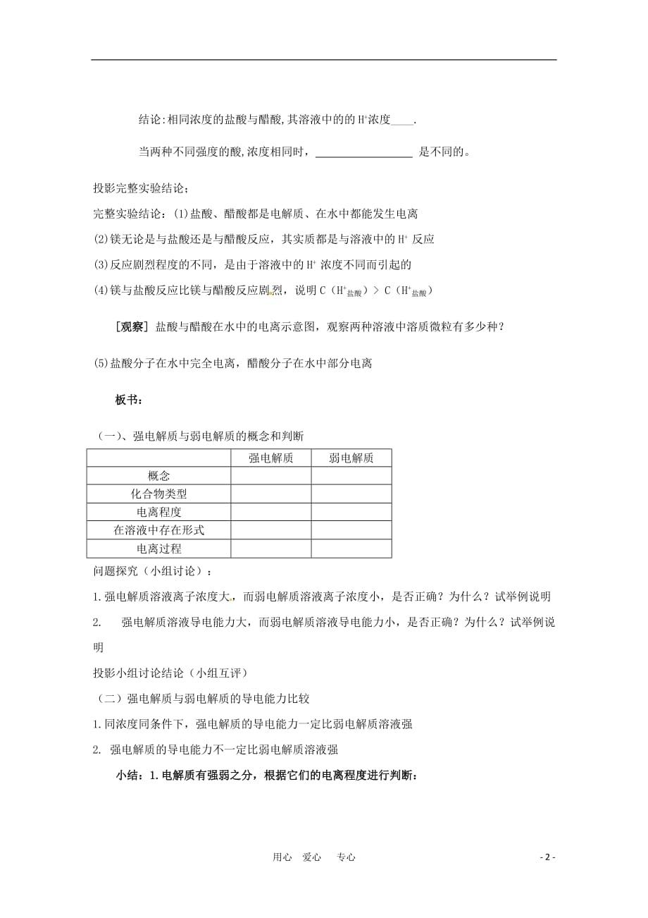 高中化学 专题三第一节 弱电解质的电离平衡教案 苏教版选修4.doc_第2页