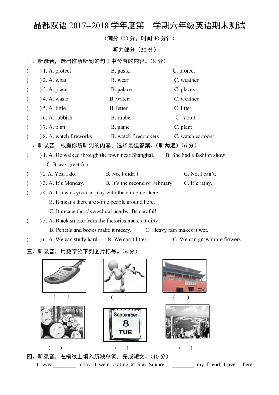 六年级下册英语期末试卷(2)∣译林版（三起）_第1页