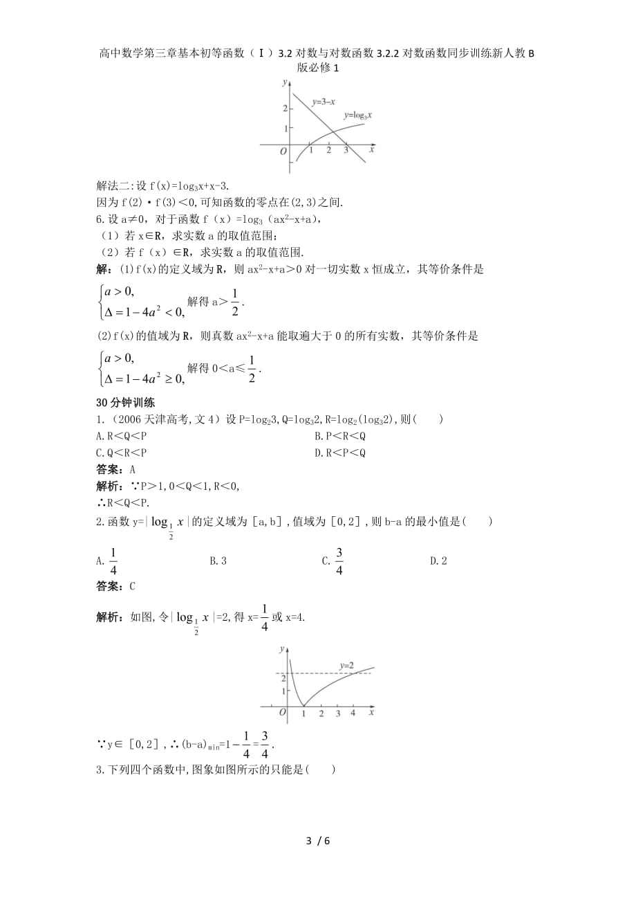 高中数学第三章基本初等函数（Ⅰ）3.2对数与对数函数3.2.2对数函数同步训练新人教B版必修1_第3页