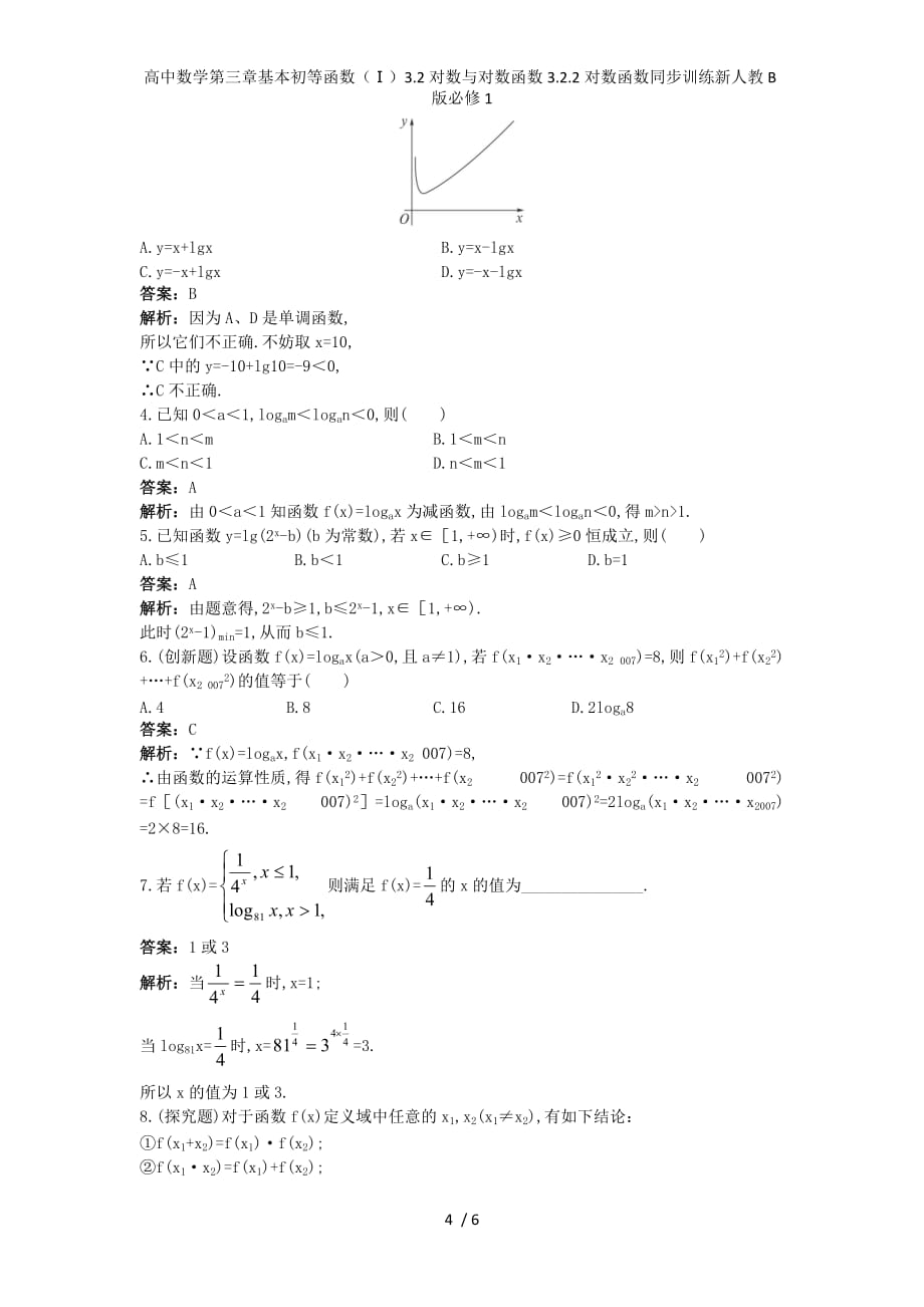 高中数学第三章基本初等函数（Ⅰ）3.2对数与对数函数3.2.2对数函数同步训练新人教B版必修1_第4页