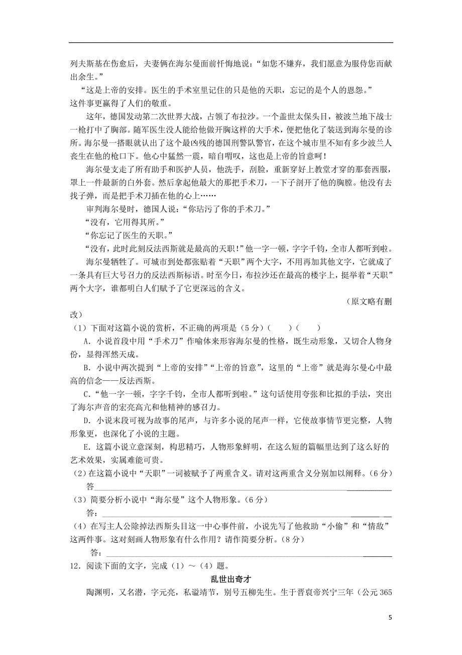 河南省信阳市2012-2013学年高二语文上学期第四次月考试题新人教版.doc_第5页