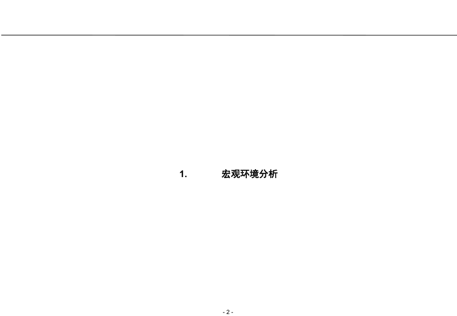 【经典】罗兰贝格-战略分析内容和工具.ppt_第2页