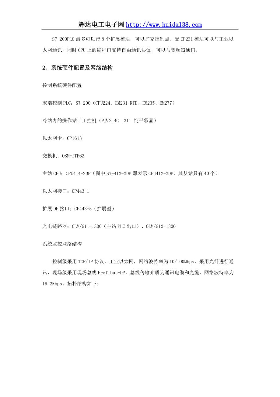 西门子PLC在区域供冷自控系统中的应用及分析_第4页