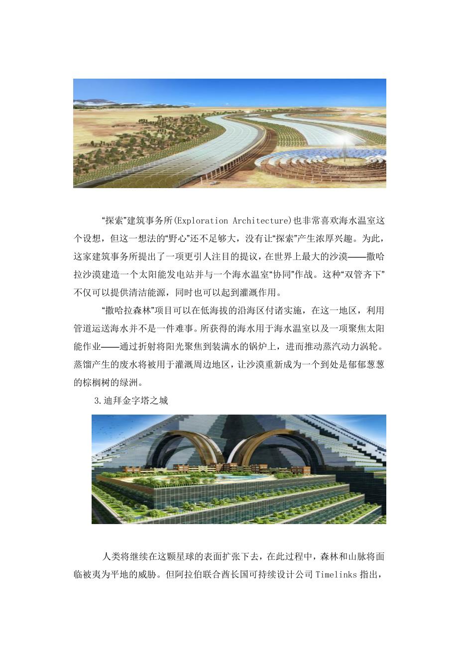 工程管理概论——绿色建筑总结.doc_第3页
