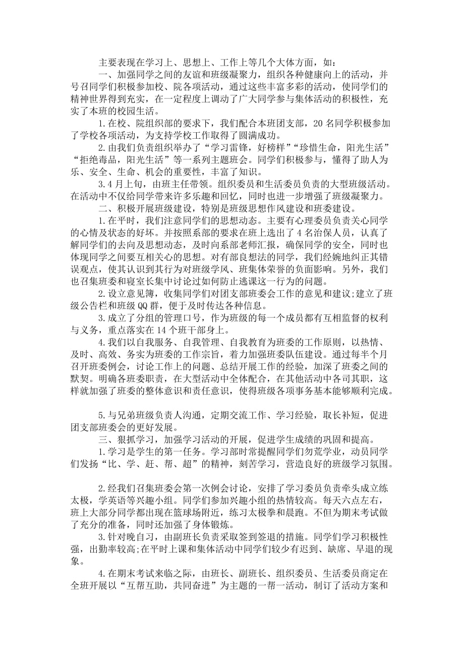 高中班级班长学期 工作总结_第2页