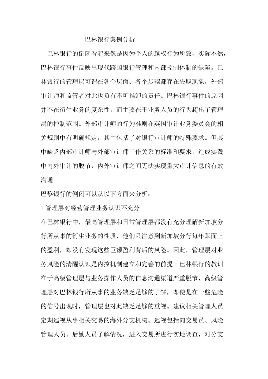 巴林银行的倒闭案例分析.doc_第1页