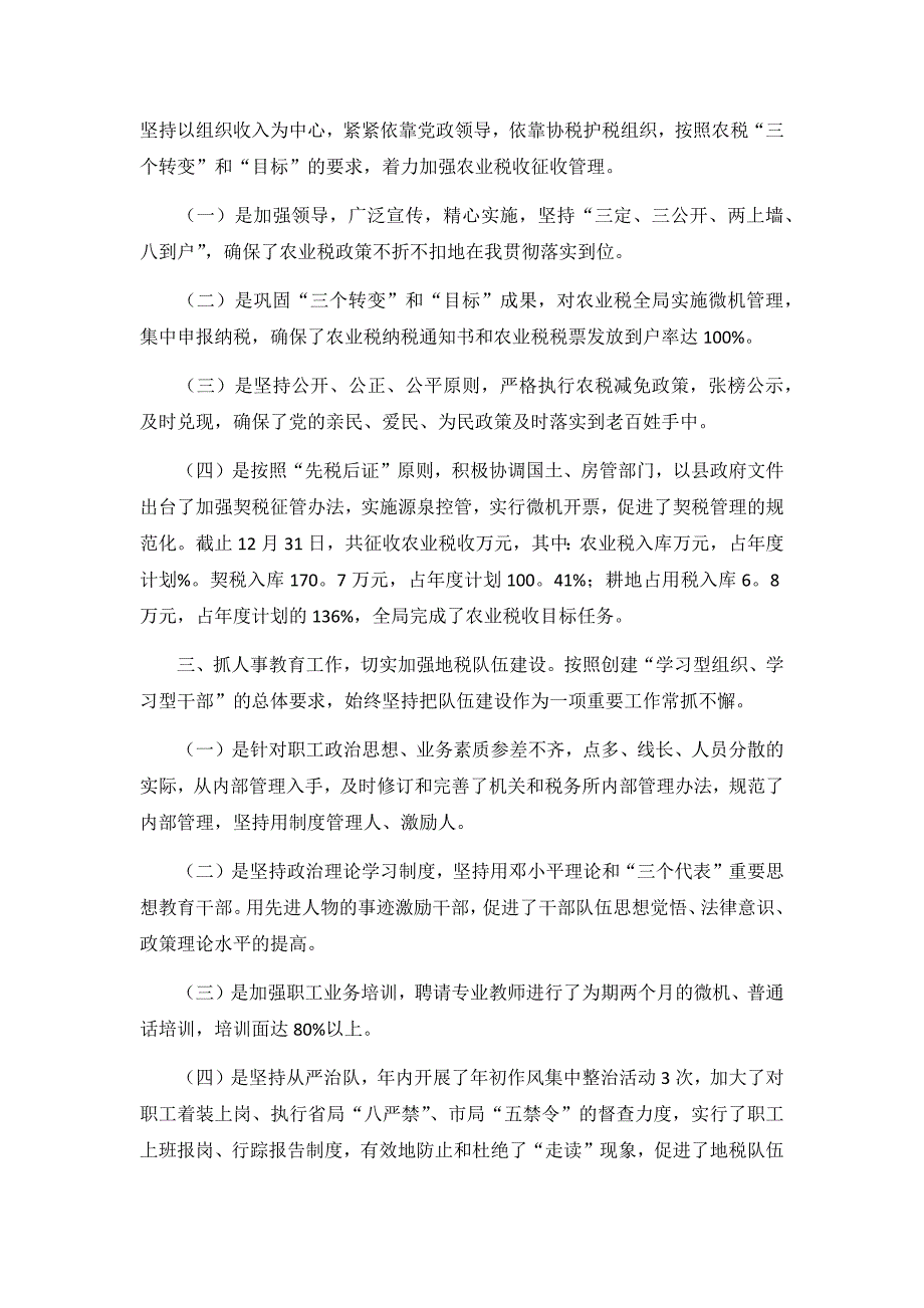 税务系统干部述职述廉报告5篇_第4页