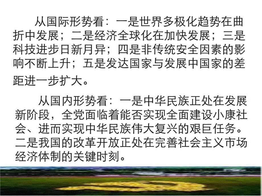 党课提纲教案资料_第5页