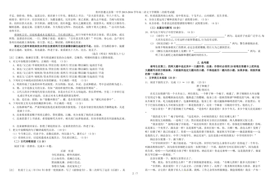 贵州省遵义县第一中学高二语文下学期第二次联考试题_第2页