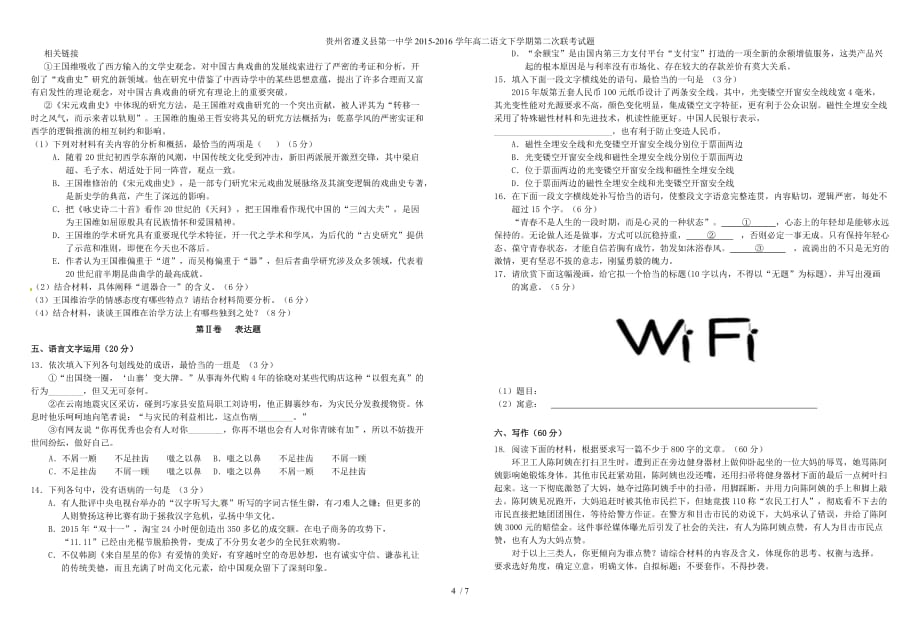 贵州省遵义县第一中学高二语文下学期第二次联考试题_第4页