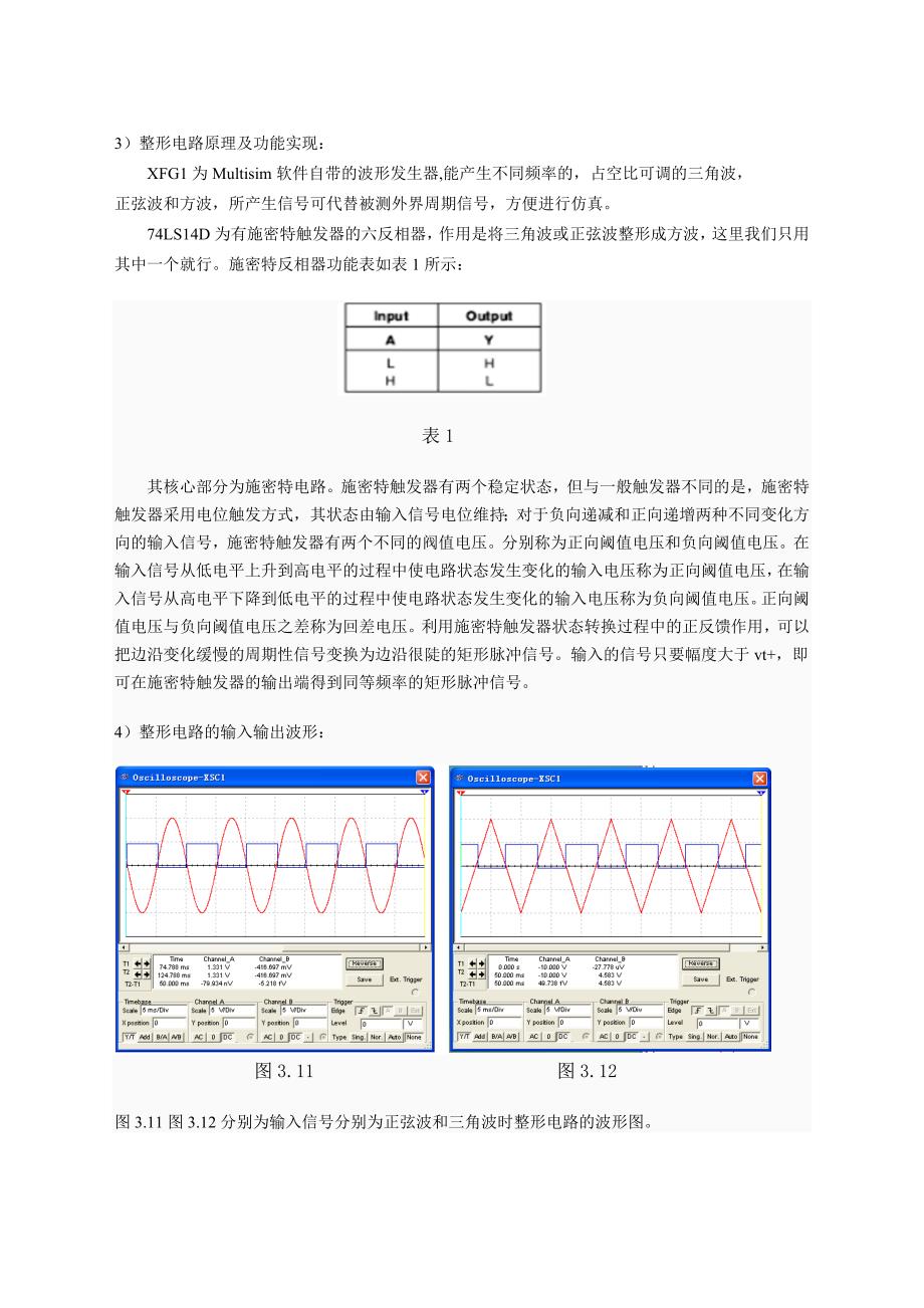 基于Multisim的数字频率计.doc_第4页