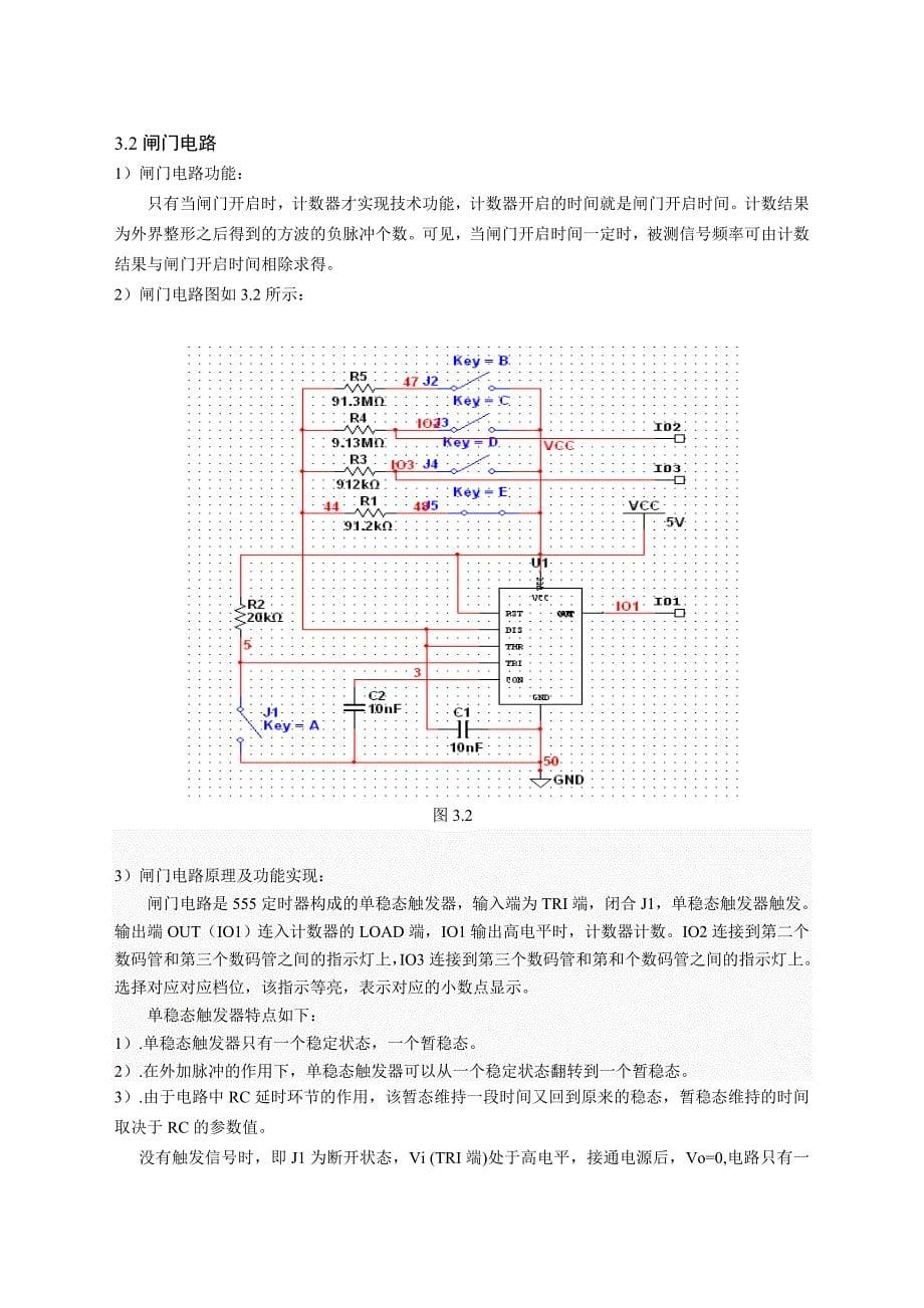 基于Multisim的数字频率计.doc_第5页