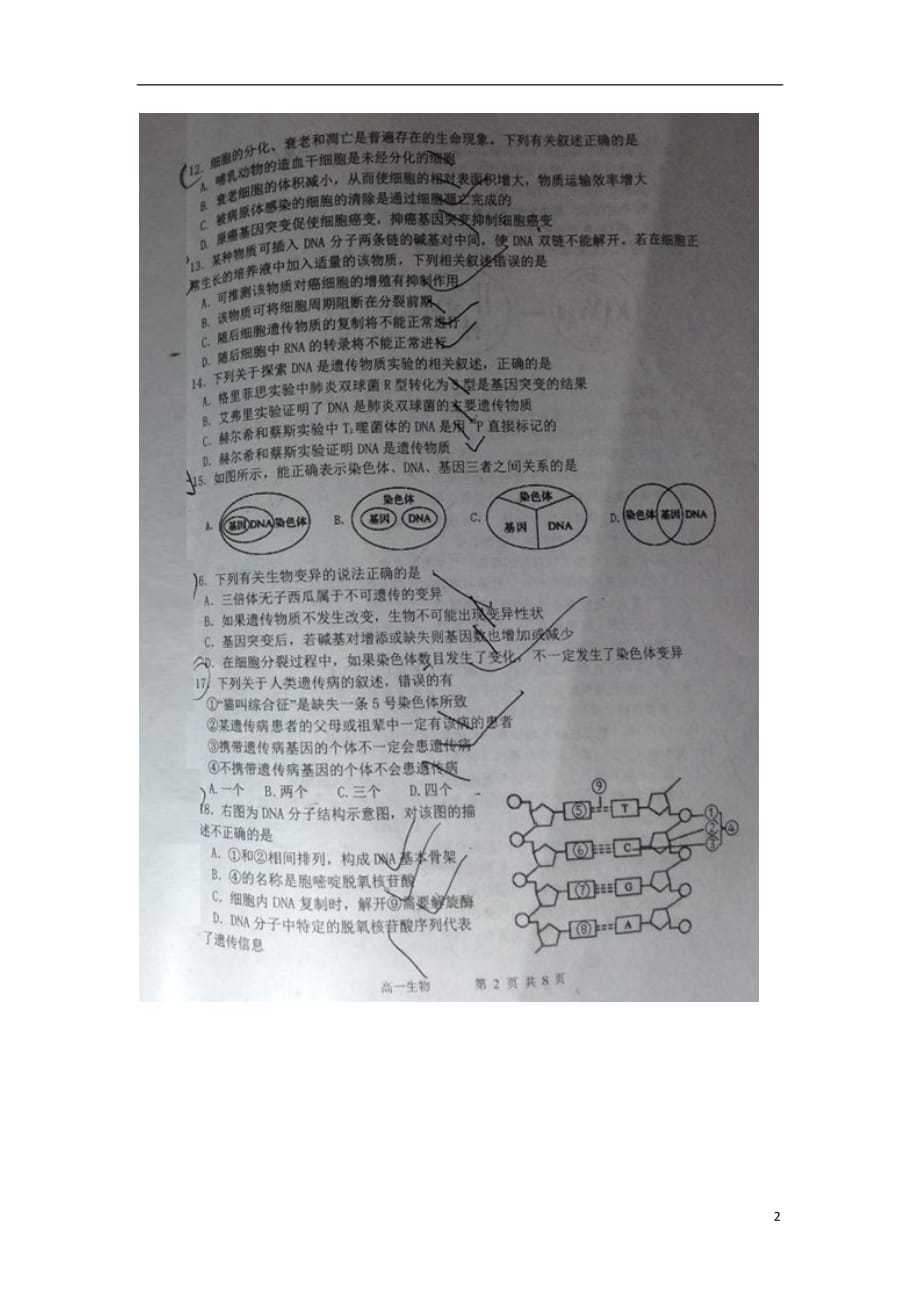 黑龙江省高一生物下学期期末考试试题（扫描版无答案）_第2页