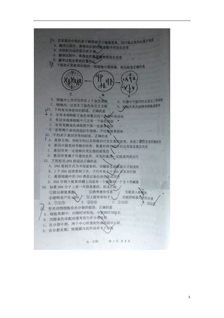 黑龙江省高一生物下学期期末考试试题（扫描版无答案）_第3页