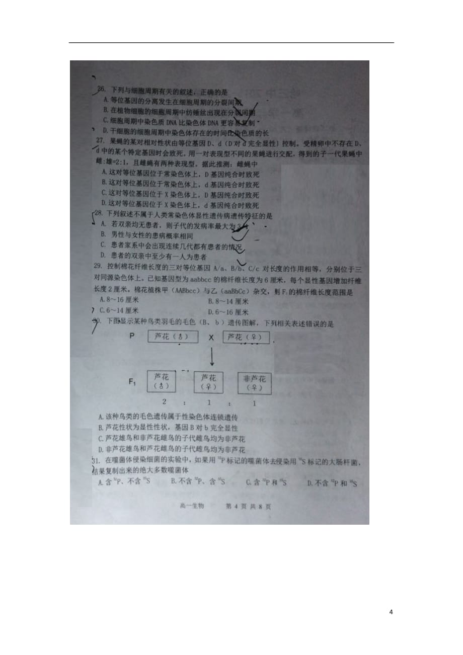 黑龙江省高一生物下学期期末考试试题（扫描版无答案）_第4页