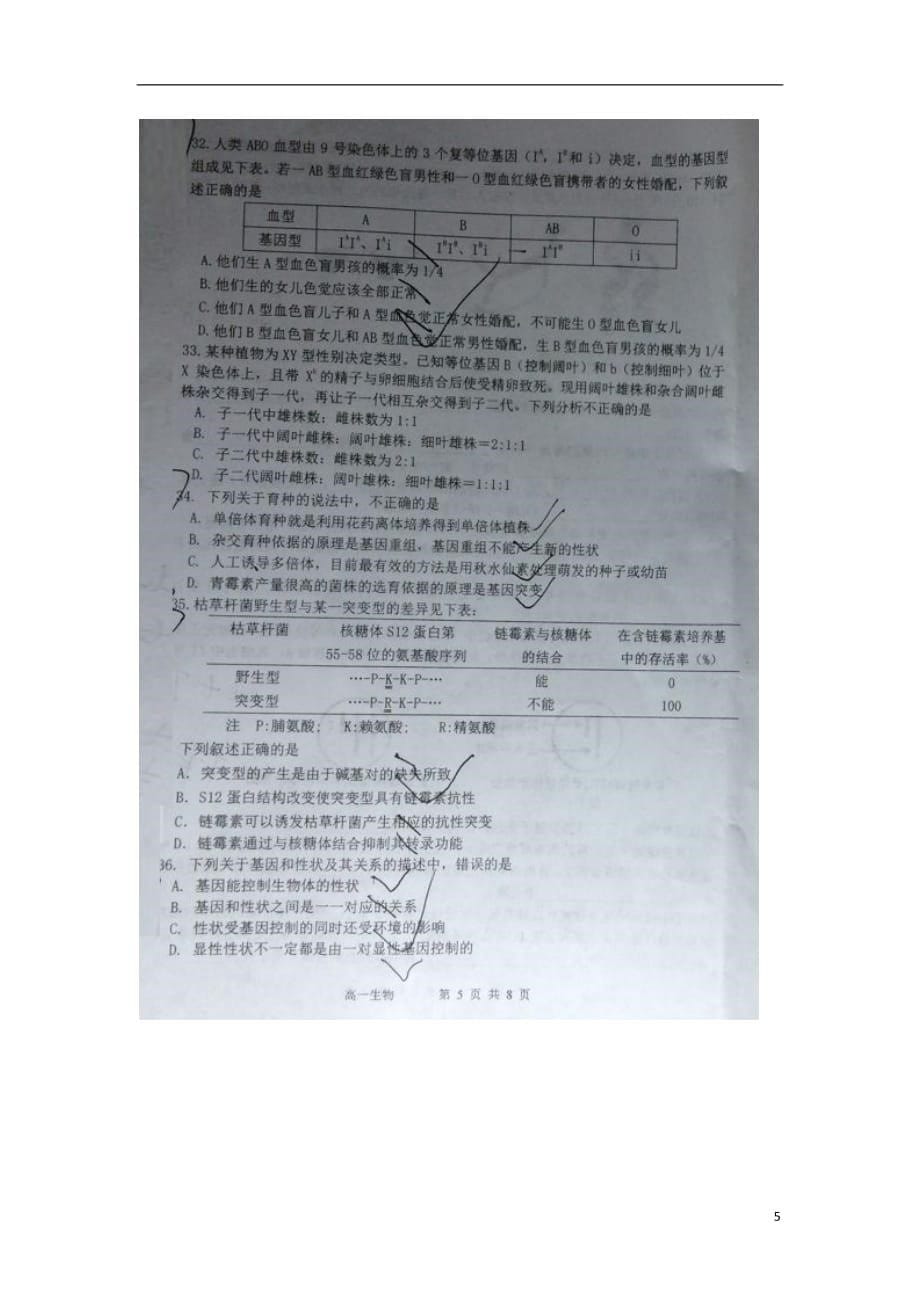 黑龙江省高一生物下学期期末考试试题（扫描版无答案）_第5页