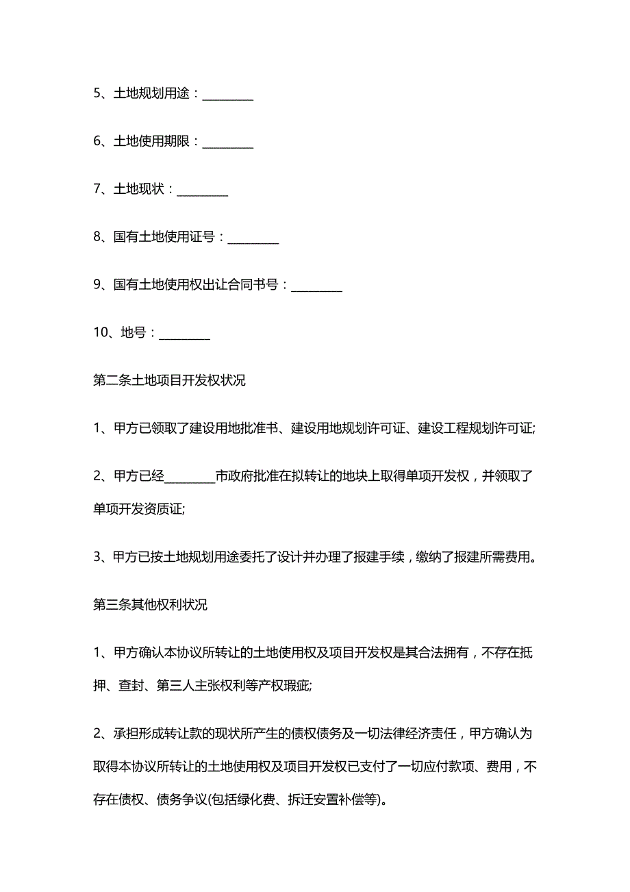 2020年(转让合同）关于土地使用权转让合同样_第2页