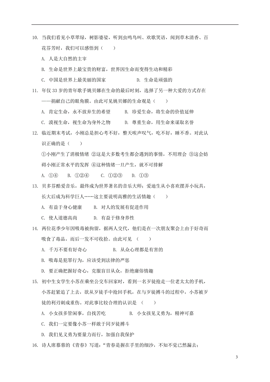 黑龙江省大庆市肇源县六年级政治上学期期末试题（五四制）_第3页