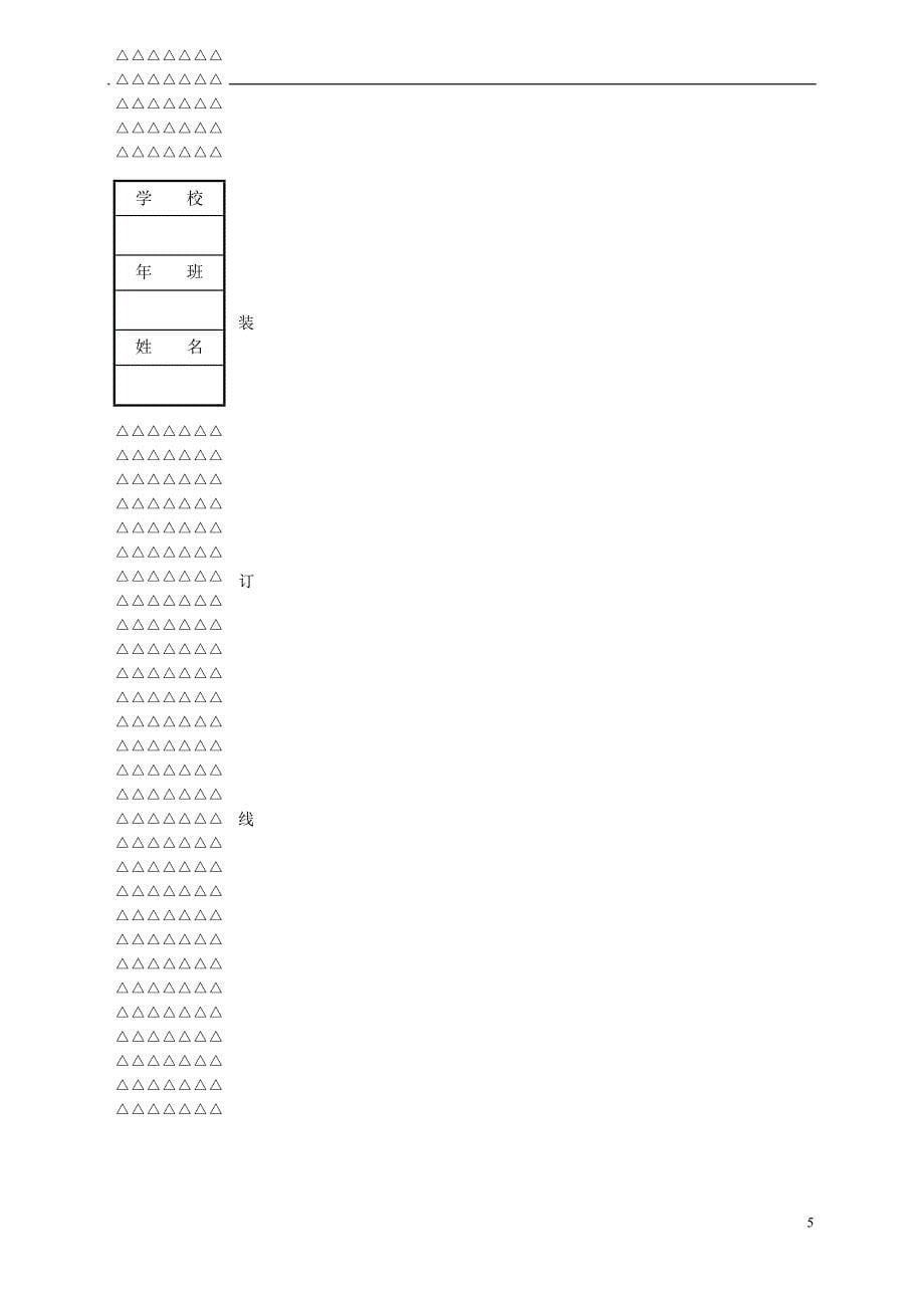 黑龙江省大庆市肇源县六年级政治上学期期末试题（五四制）_第5页