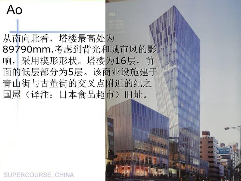 _办公楼建筑案例分析.ppt_第5页