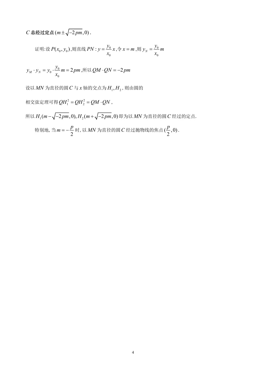 动圆过定点问题_第4页