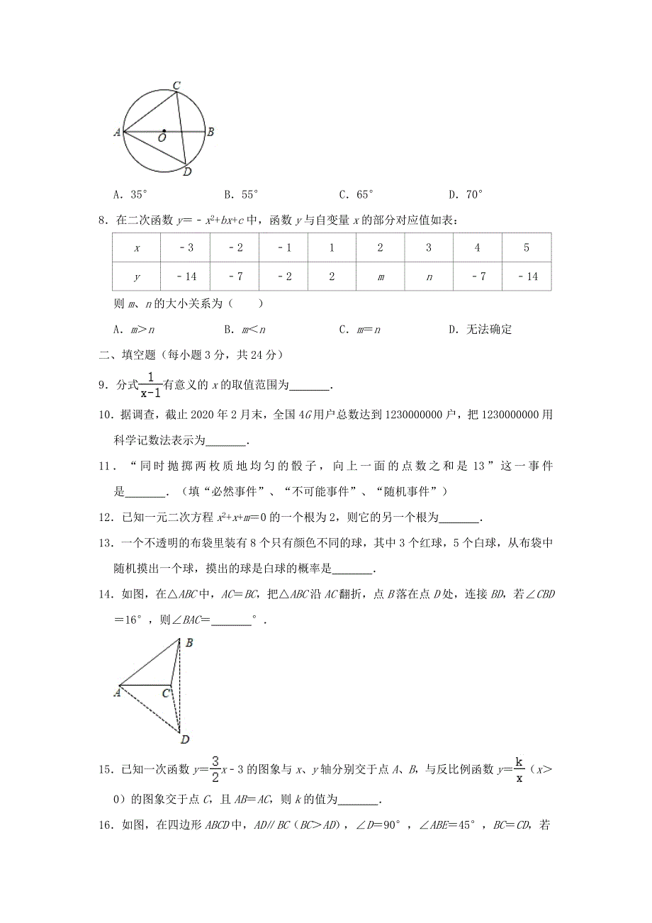 最新2020年江苏省中考数学二模试卷含解析_第2页