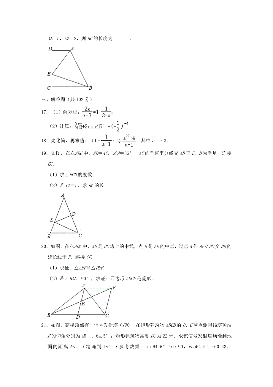 最新2020年江苏省中考数学二模试卷含解析_第3页