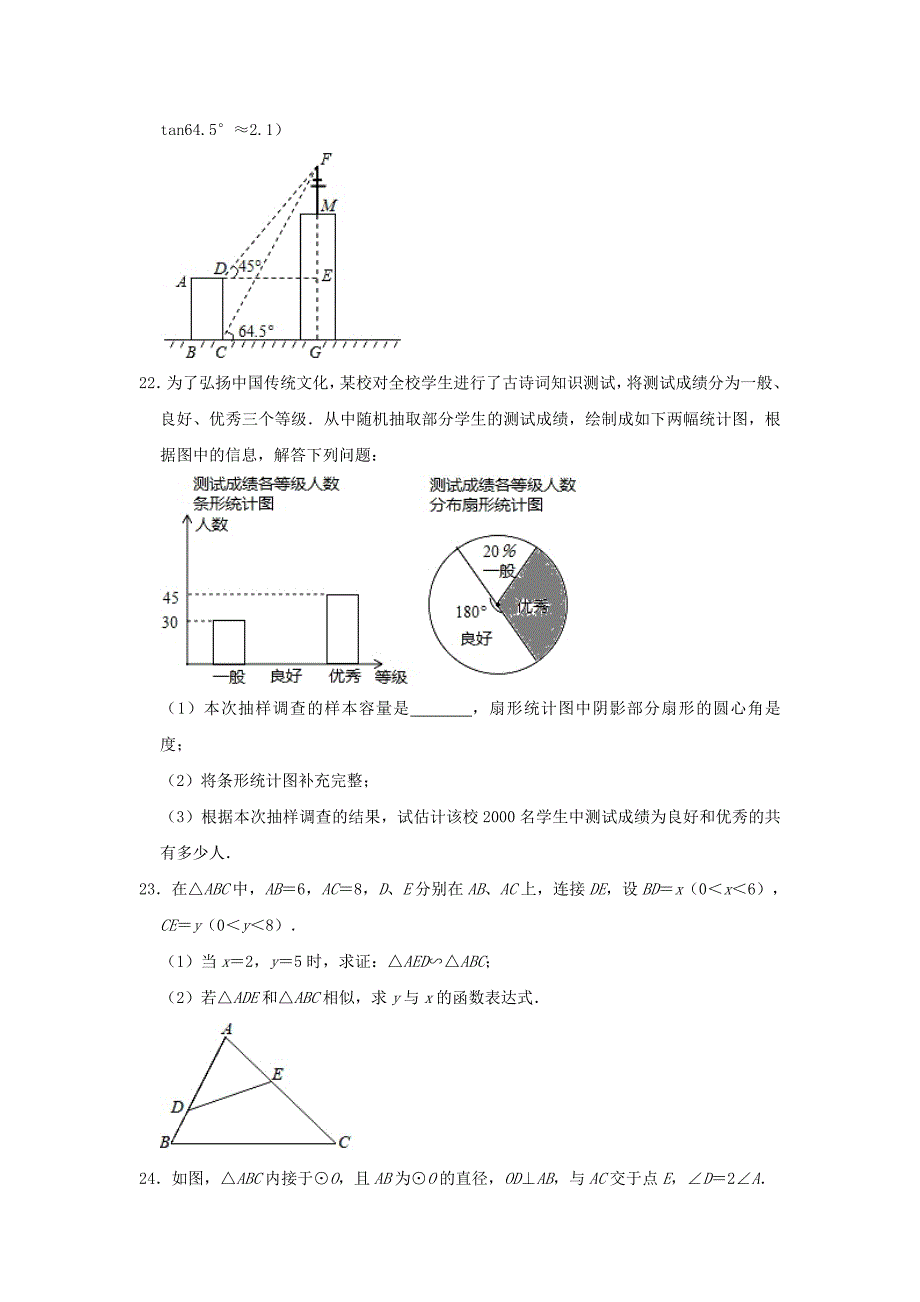 最新2020年江苏省中考数学二模试卷含解析_第4页