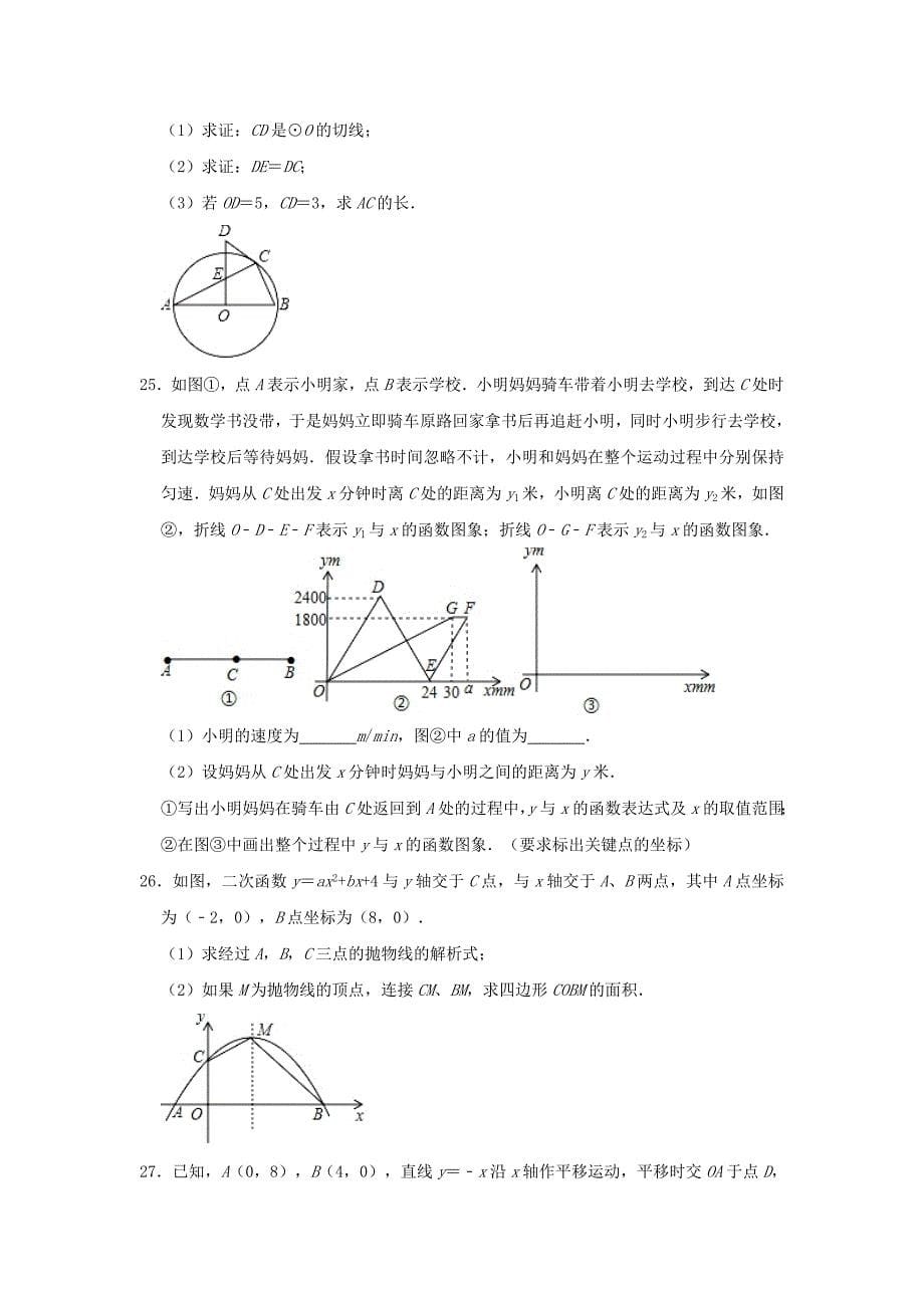 最新2020年江苏省中考数学二模试卷含解析_第5页