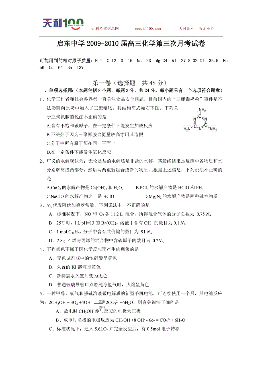 江苏省2009-2010学年高三第三次月考---化学_第1页