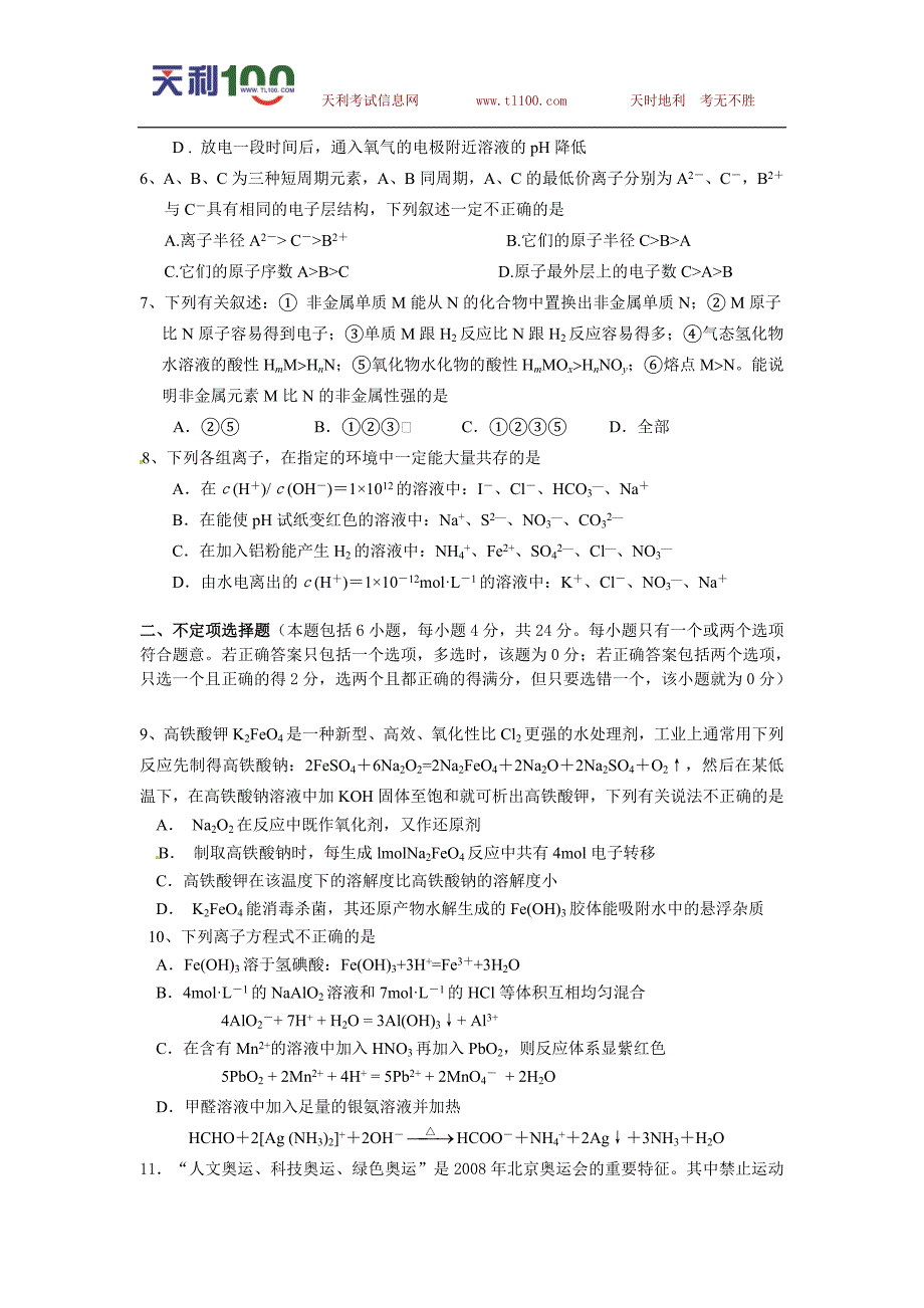 江苏省2009-2010学年高三第三次月考---化学_第2页