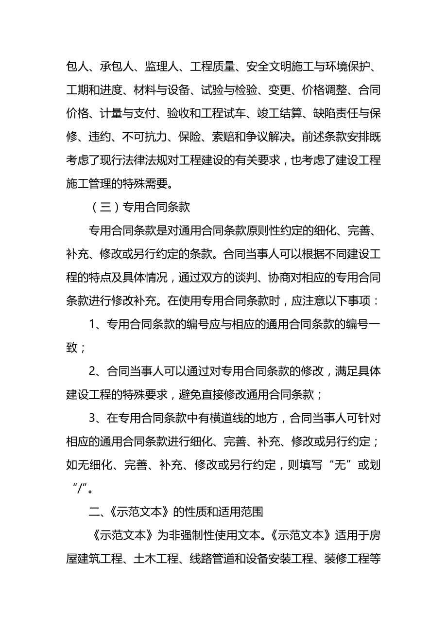 工程合同建设工程施工合同示范文本 (8)_第3页