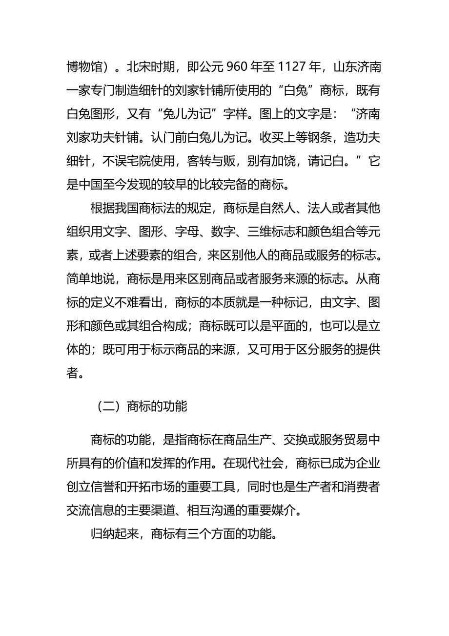 法律法规商标法律制度与商标战略实施讲义_第5页