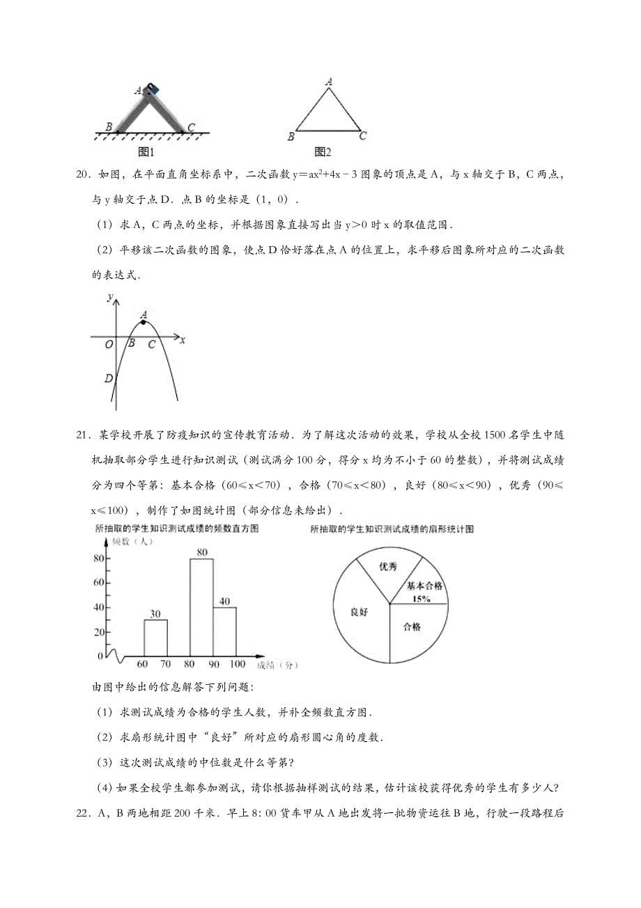 最新2020年浙江省宁波市中考数学试卷含解析_第5页