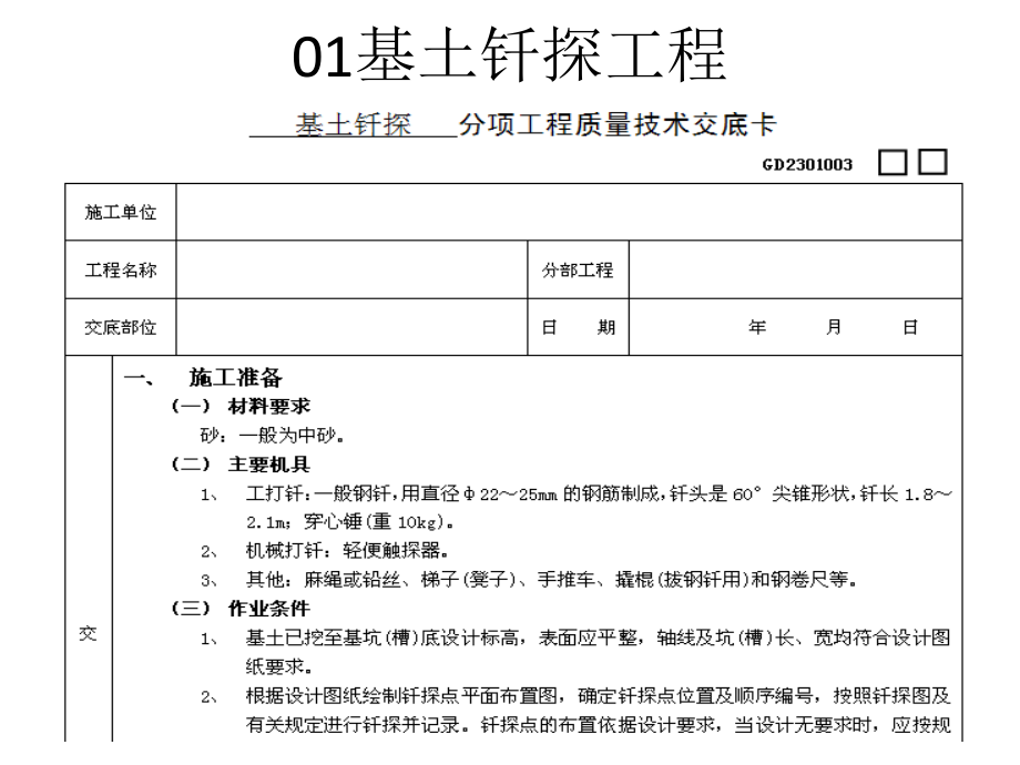 80个技术交底资料（一）地基工程知识分享_第2页