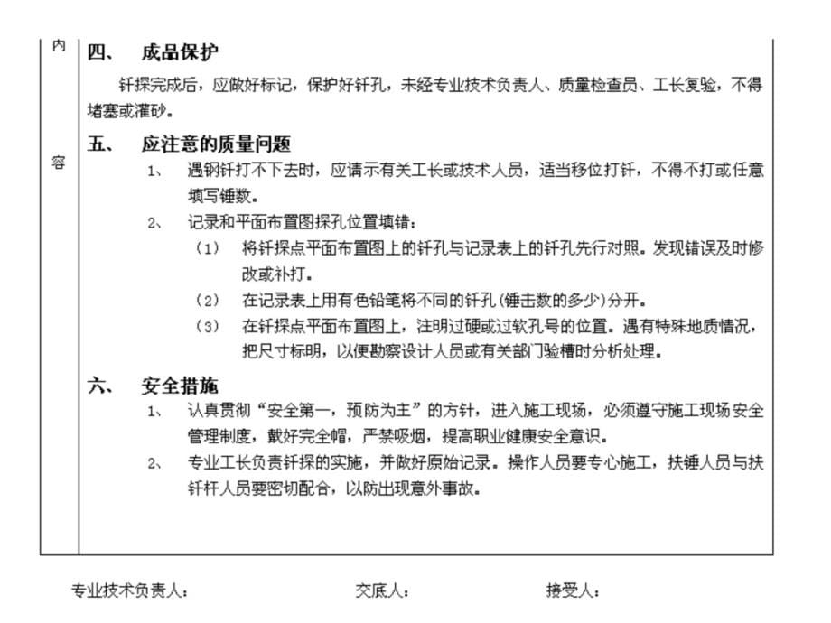 80个技术交底资料（一）地基工程知识分享_第5页