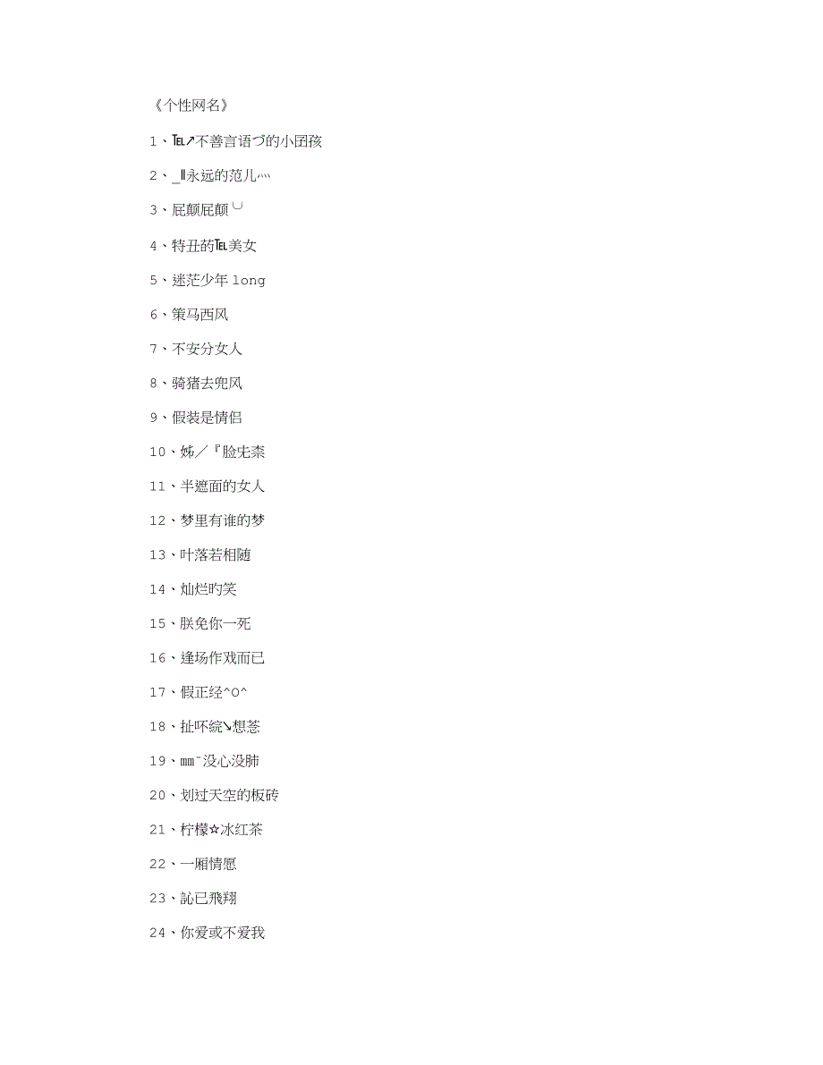 个性网名(精选1000例)-网名名字_第1页