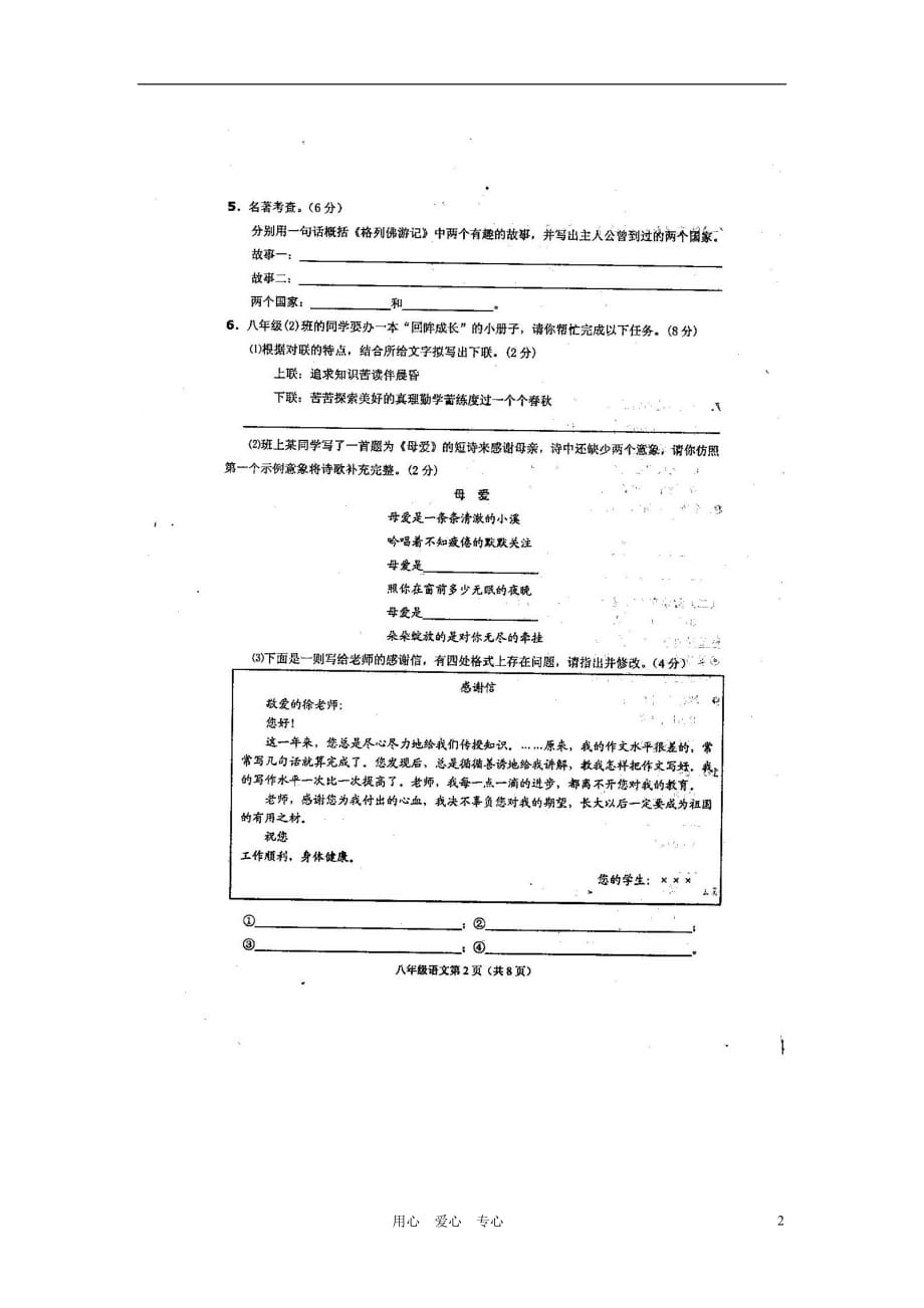 福建省永春县2011-2012学年八年级语文下学期期中检测试题（扫描版）.doc_第2页