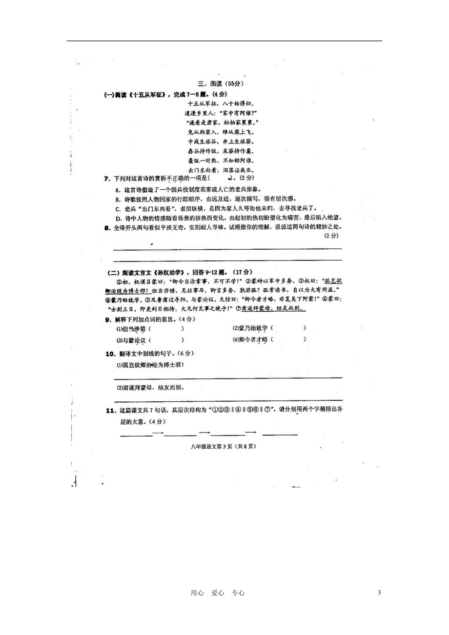 福建省永春县2011-2012学年八年级语文下学期期中检测试题（扫描版）.doc_第3页